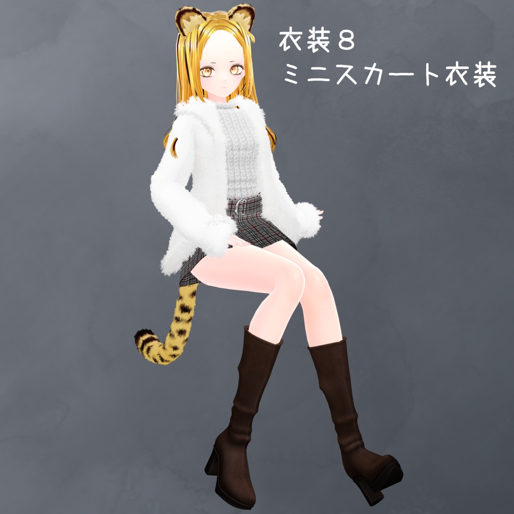 オリジナル3Dモデル「ユバタス」