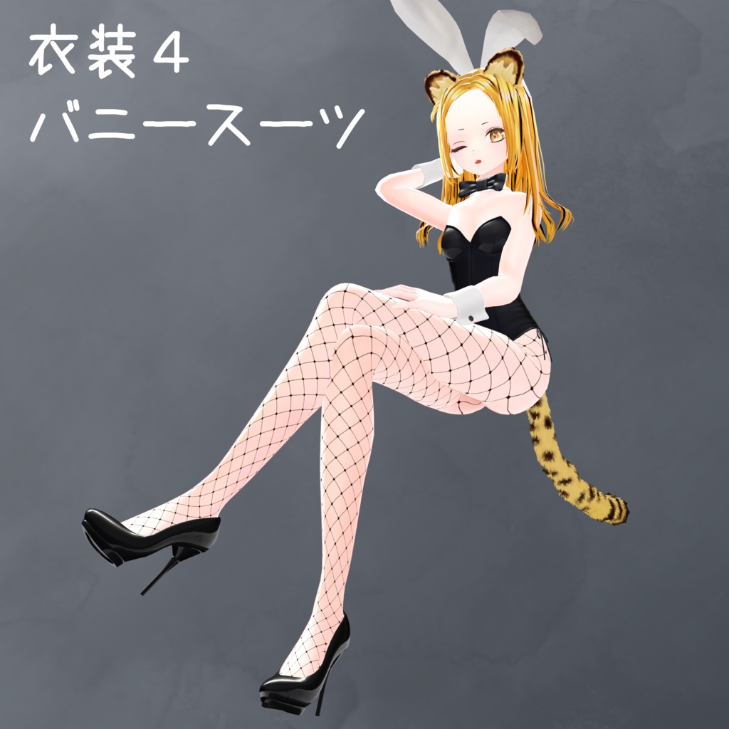 オリジナル3Dモデル「ユバタス」