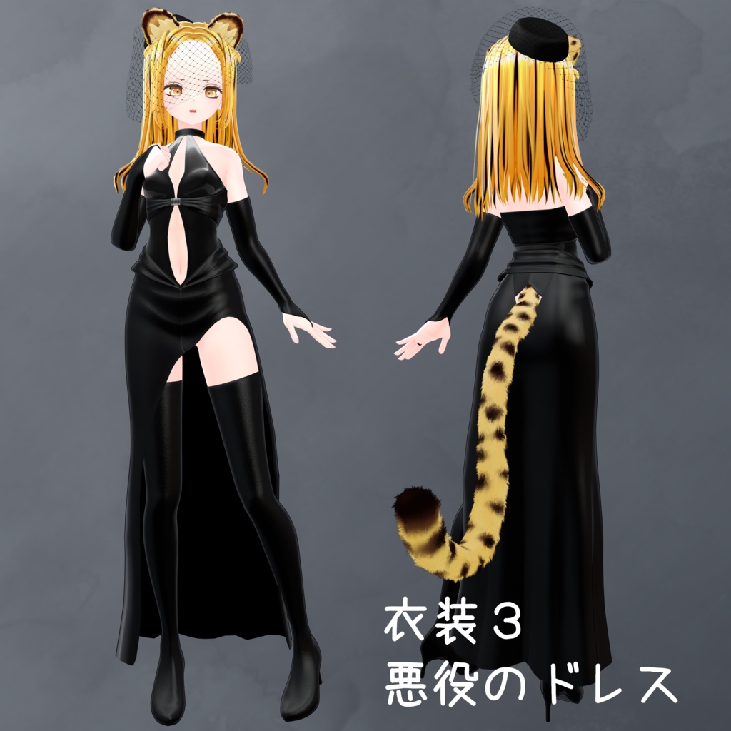 オリジナル3Dモデル「ユバタス」