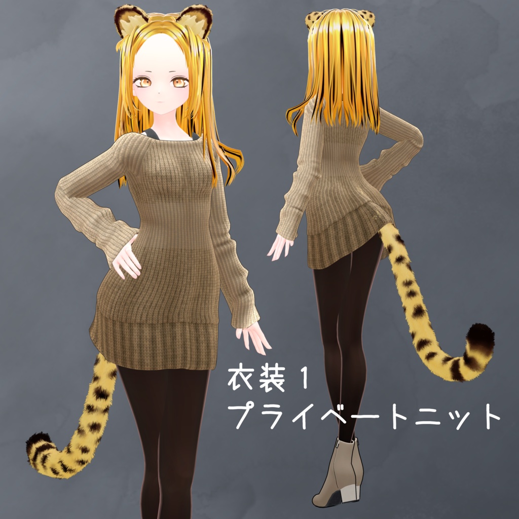 オリジナル3Dモデル「ユバタス」