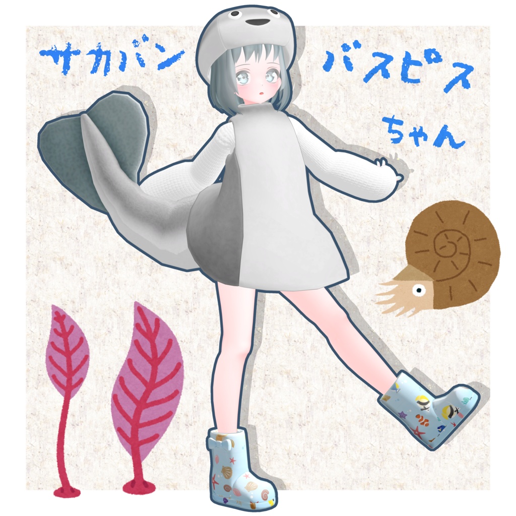 オリジナル3Dモデル「サカバンバスピスちゃん」【販売記念セール中】