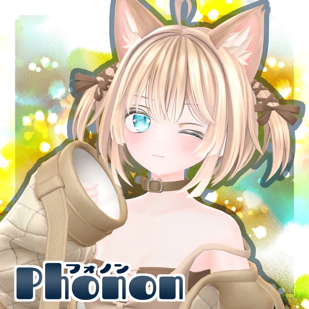 【セール中】オリジナル3Dモデル「フォノン」