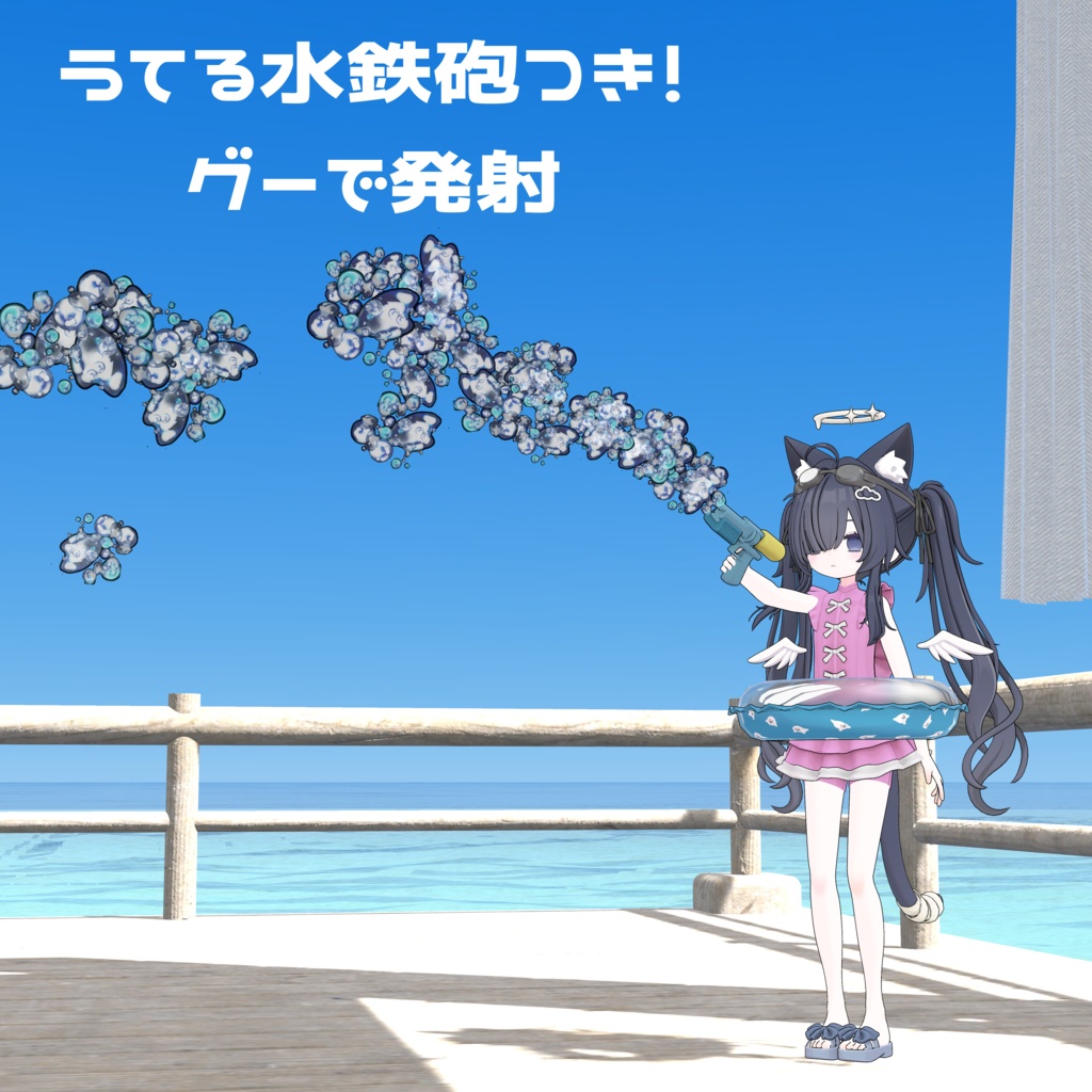 チロアちゃんの水着セット うてる水鉄砲つき!
