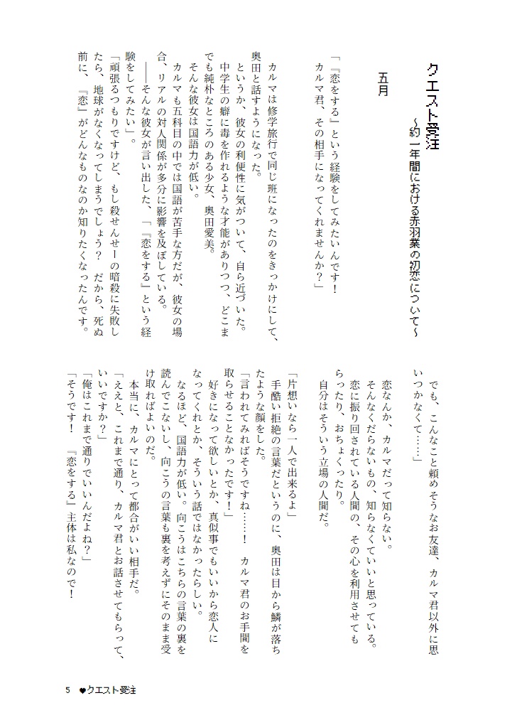 クエスト「恋をしてみたい!」を受注しました。