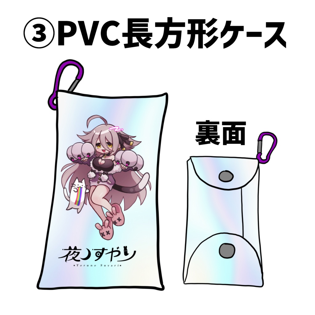 夜ノすやり 4周年記念グッズ