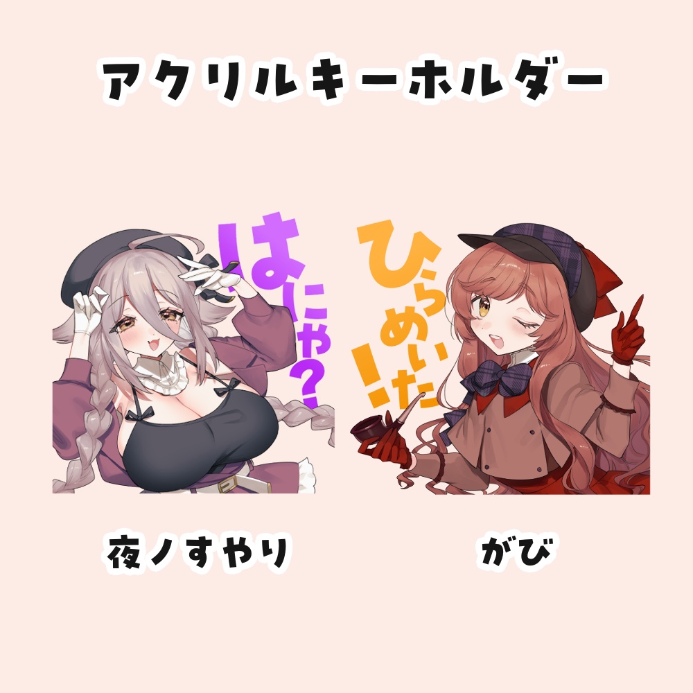 すやがび探偵局グッズ【期間限定 ~2026年3/31(火) 23:59まで】