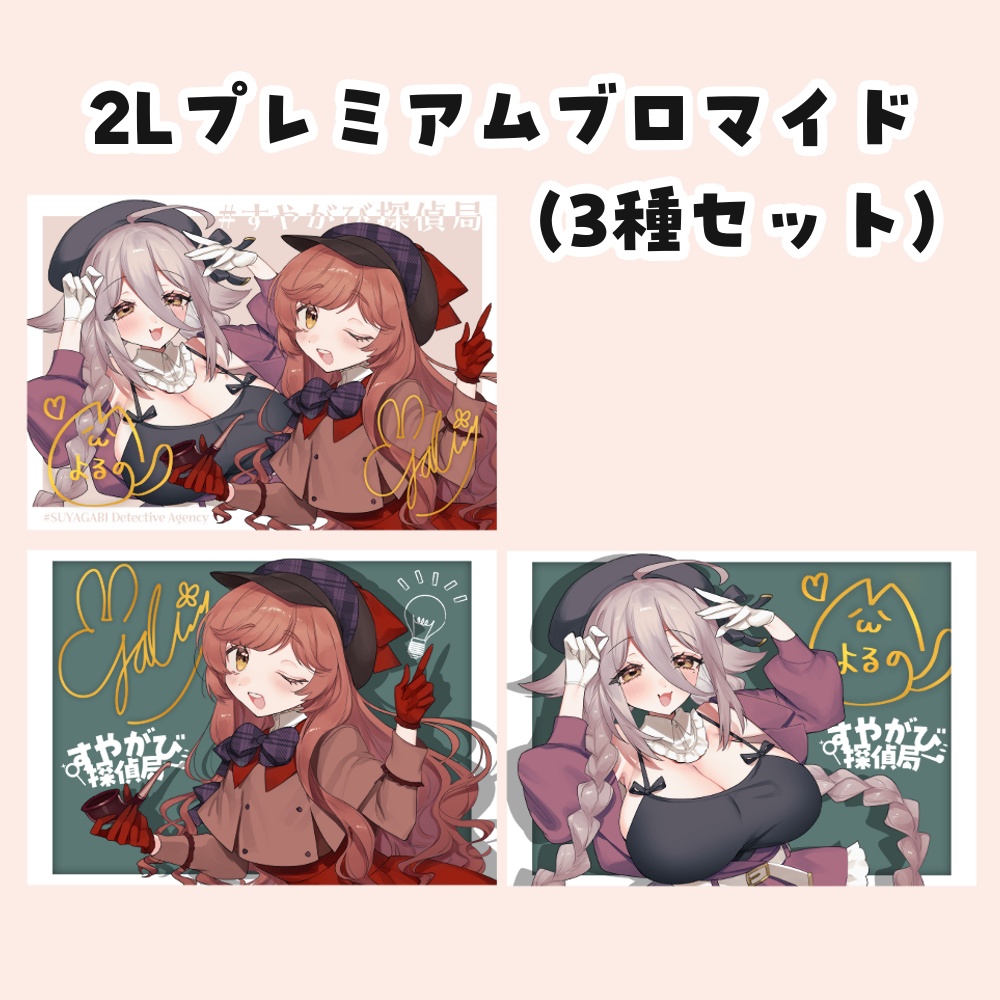 すやがび探偵局グッズ【期間限定 ~2026年3/31(火) 23:59まで】