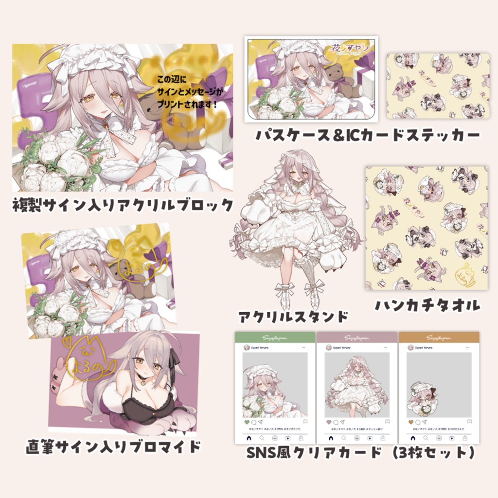 夜ノすやり 5周年グッズ