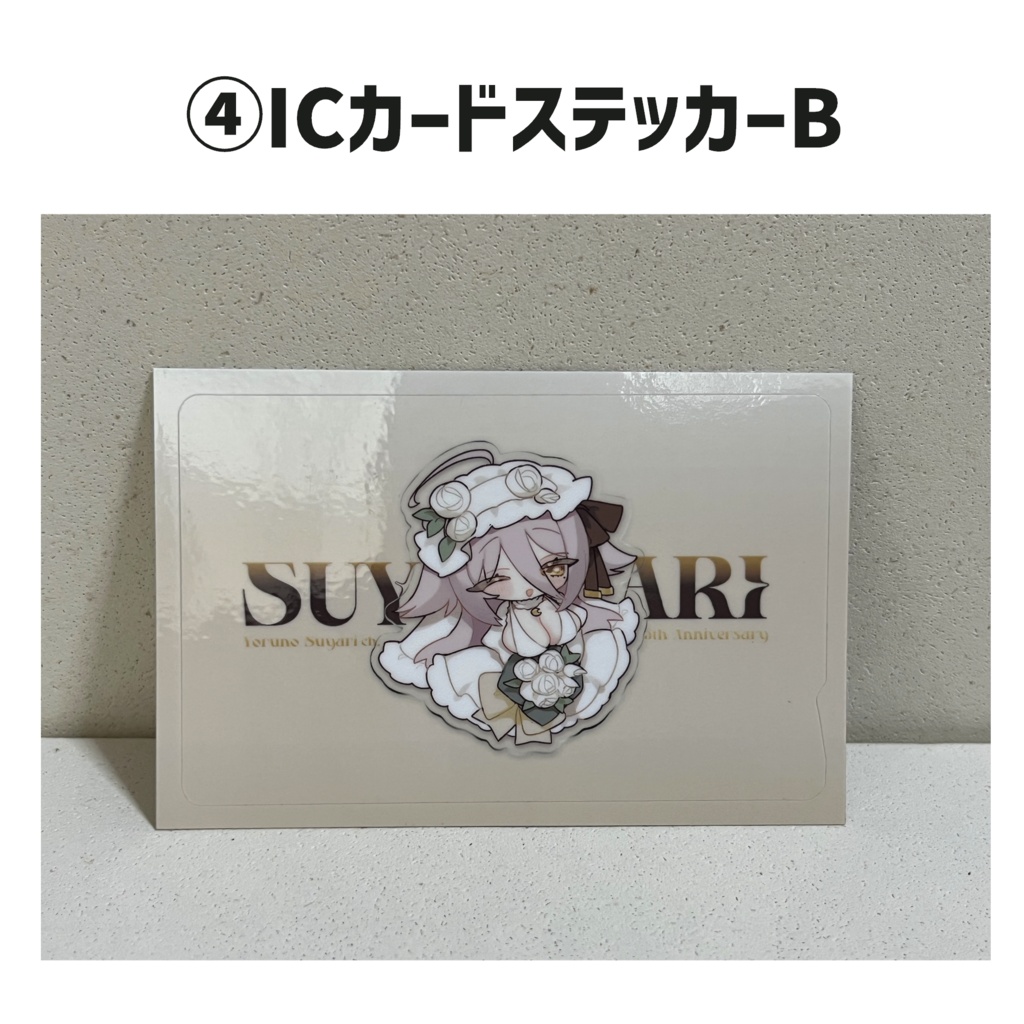 【夜ノすやり】生活雑貨グッズ・直筆サイン入りブロマイド