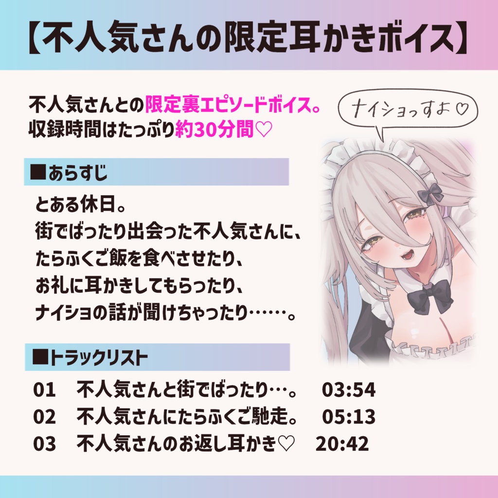 【数量限定】耳かきリフレの不人気さんボイス&グッズ