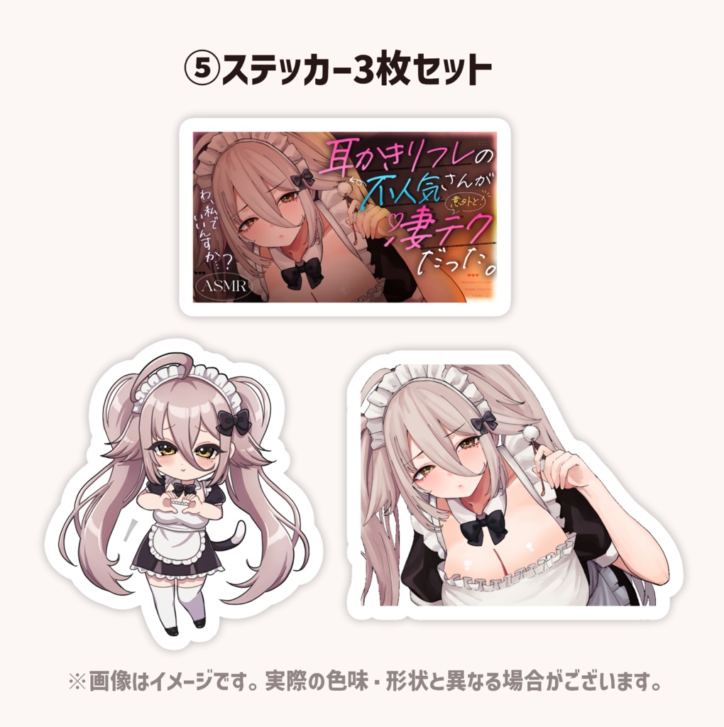 【数量限定】耳かきリフレの不人気さんボイス&グッズ