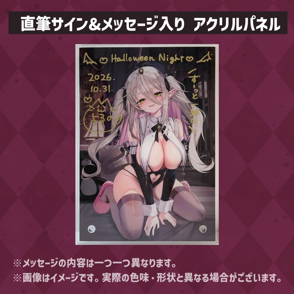 【数量限定】夜ノすやり サキュバスシスターグッズ