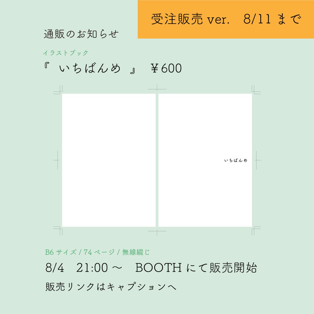 受注販売　イラストブック　『 いちばんめ 』