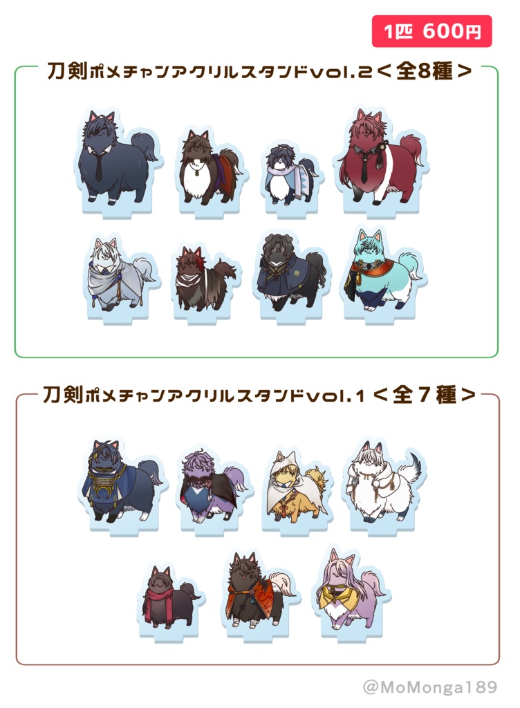 刀剣ﾎﾟﾒﾁｬﾝアクリルスタンドvol.1・2