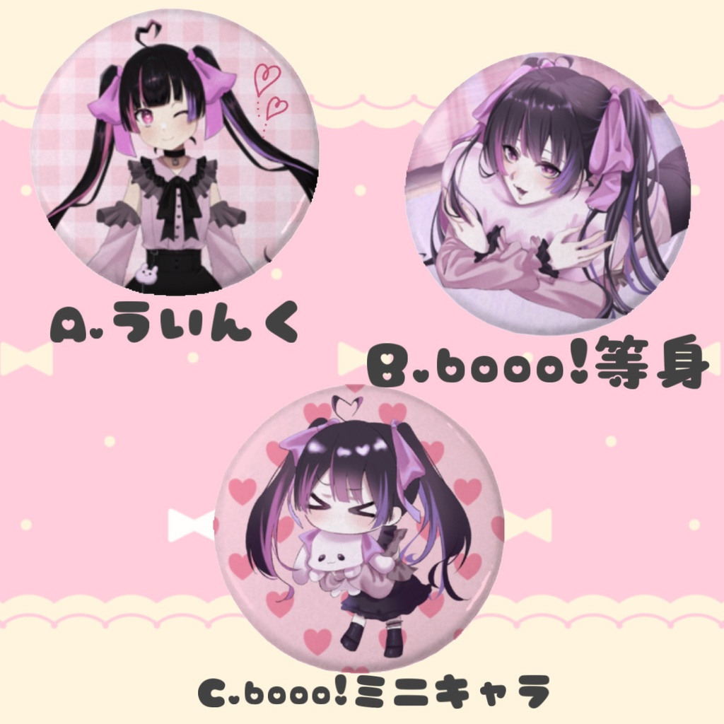 缶バッチ（全3種）