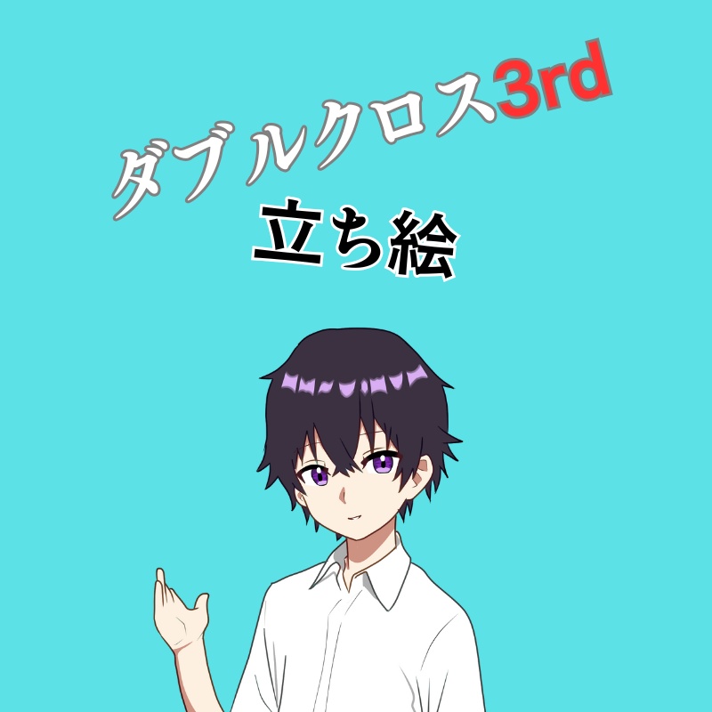 立ち絵素材002【ダブルクロス】