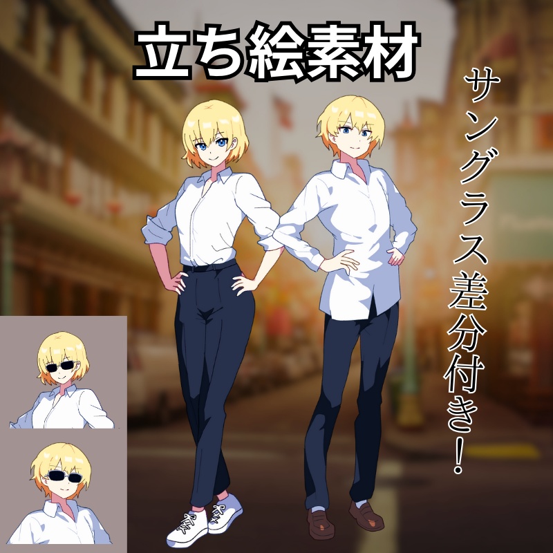 金髪の男女【汎用立ち絵素材001】