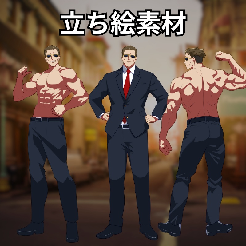マッスルおじさん【汎用立ち絵素材002】