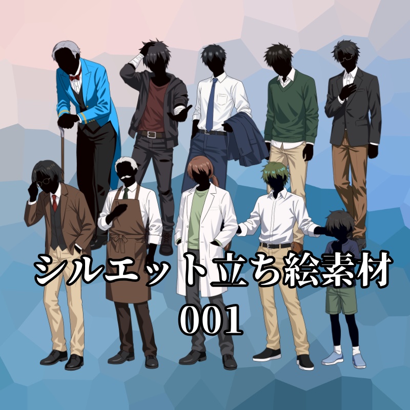 シルエット立ち絵素材