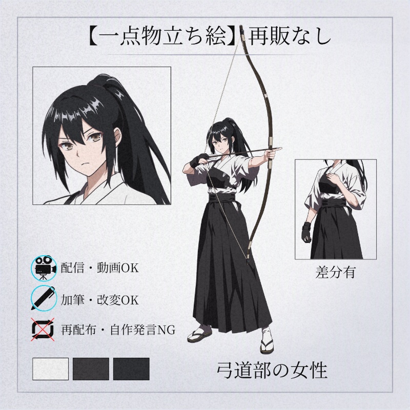 【一点物立ち絵】弓道部の女性【再販なし】