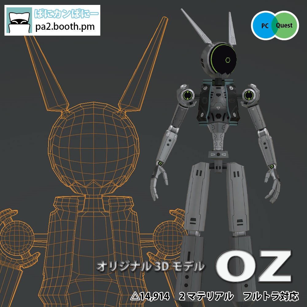 『OZ』【3Dモデル】