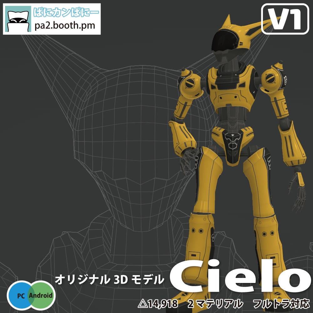 『Cielo』【3Dモデル】