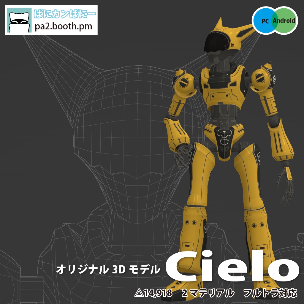 『Cielo』【3Dモデル】