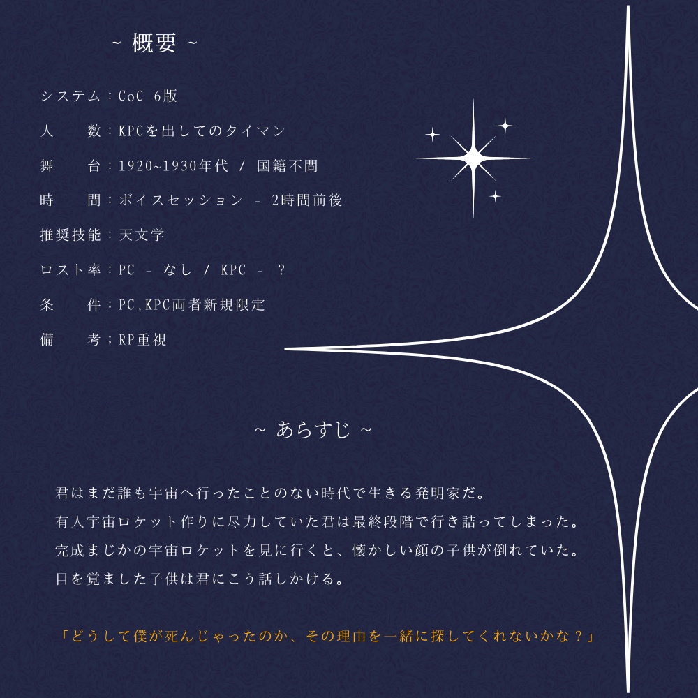 CoCシナリオ『 of remembrance』