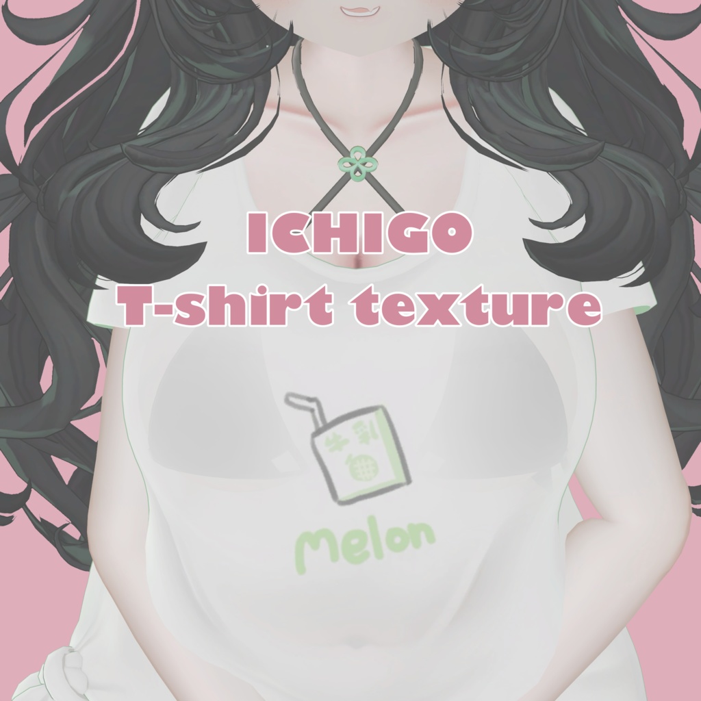 🦖1週間限定無料🦖【イチゴ対応】イチゴTシャツ用テクスチャ