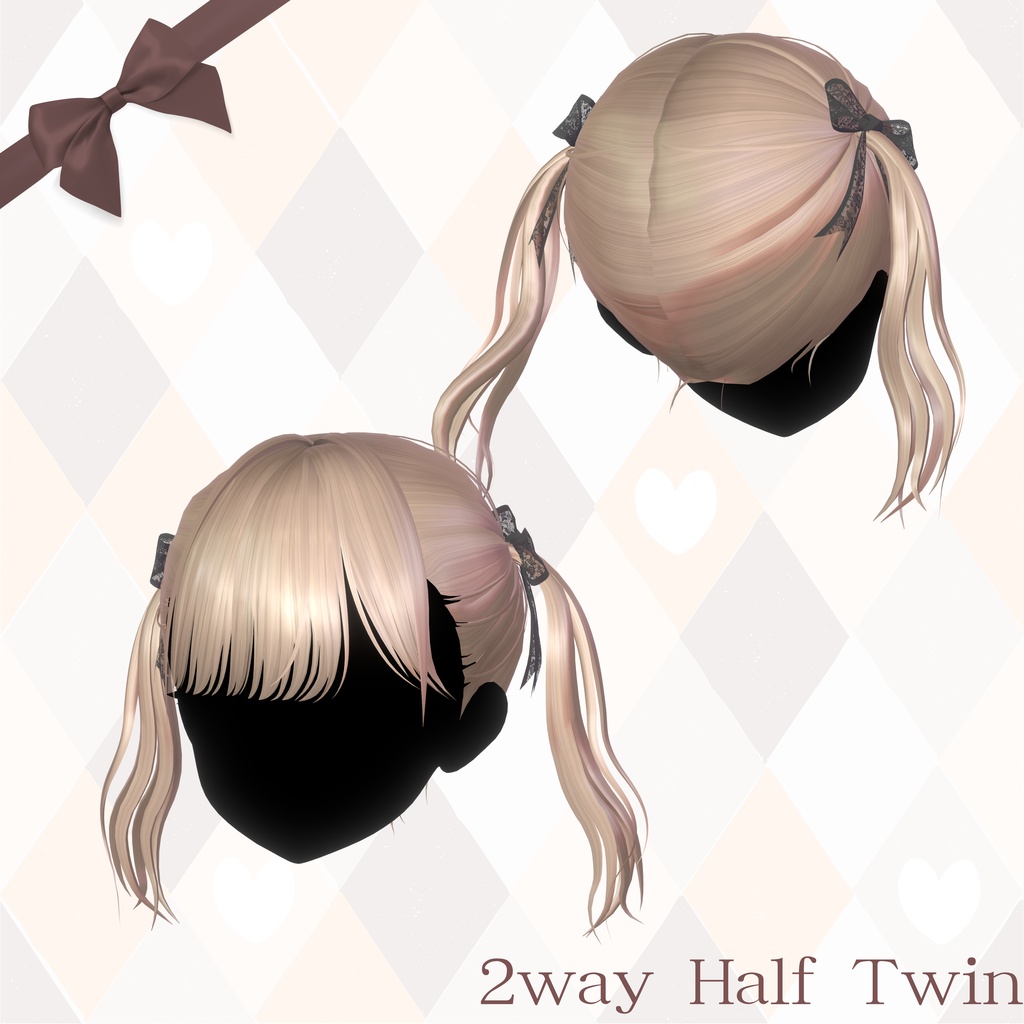 【Sioちゃん対応❗】2way ハーフツイン