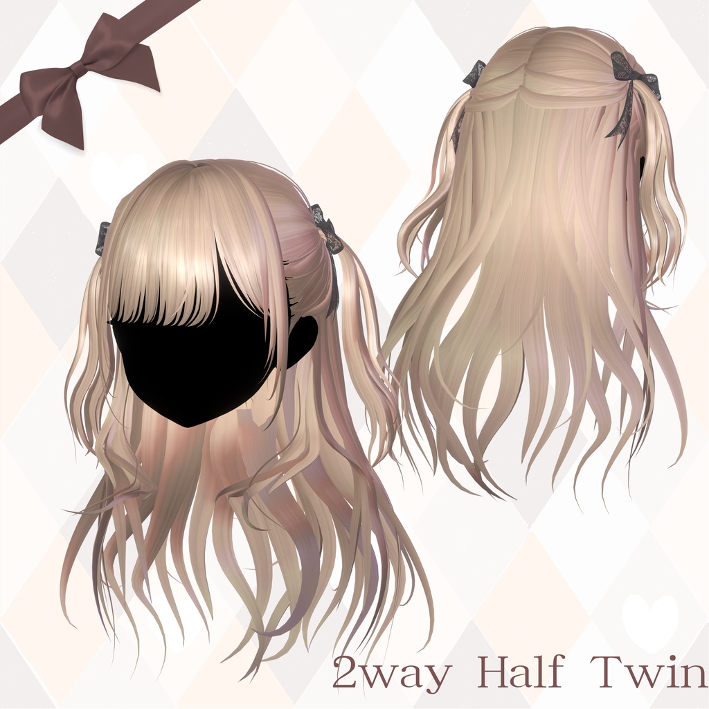 【Sioちゃん対応❗】2way ハーフツイン