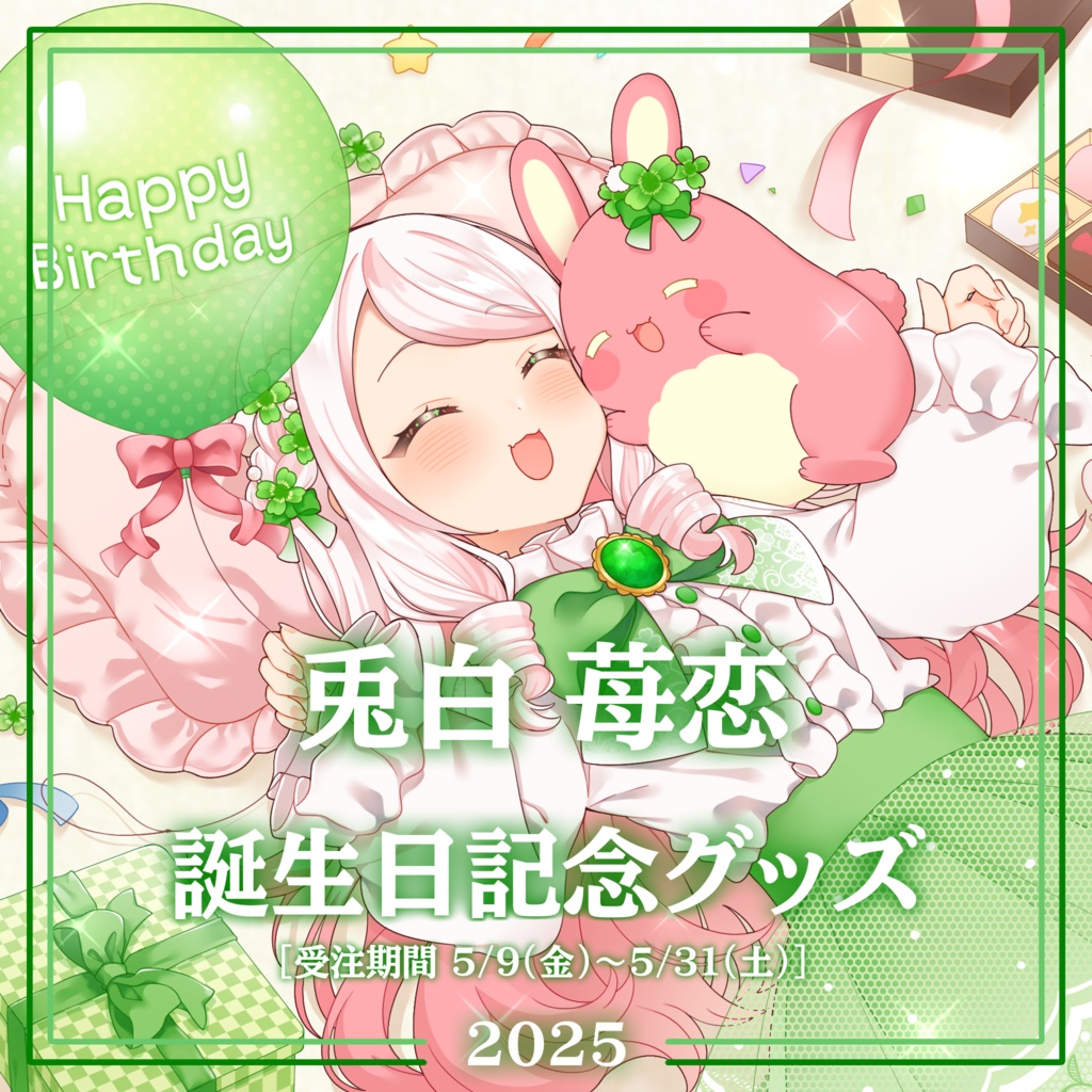 [受注生産] 2025 兎白苺恋 誕生日記念グッズ