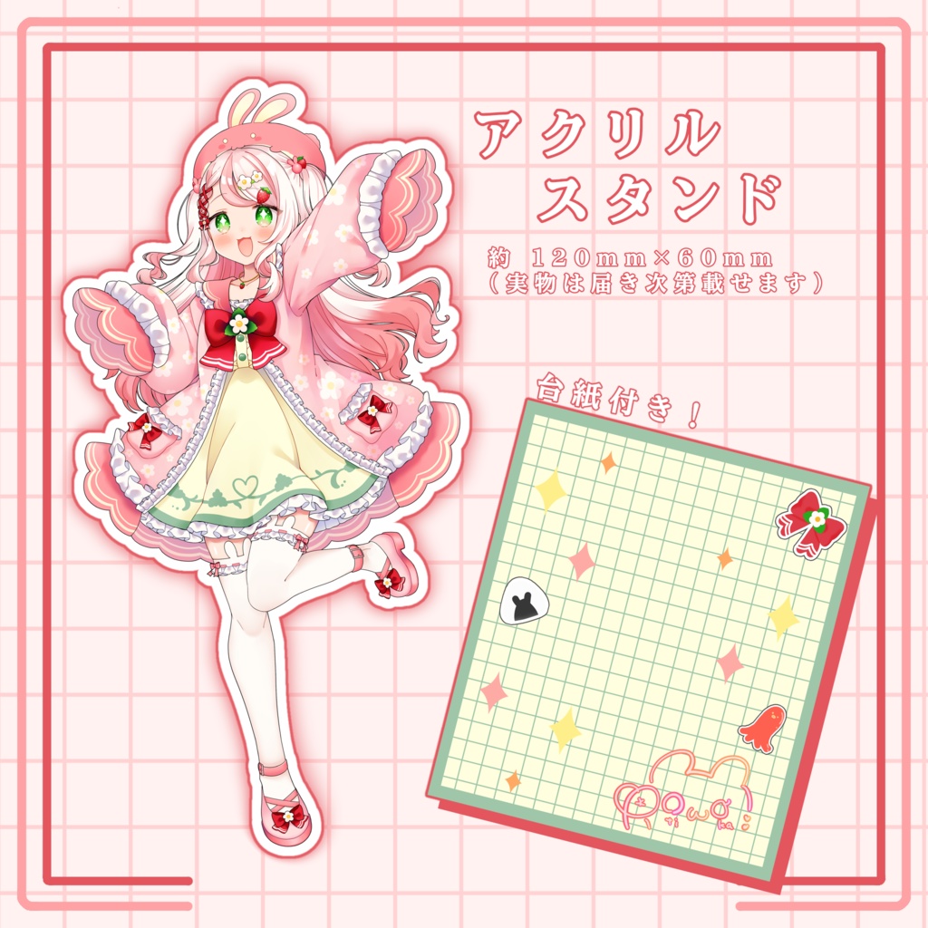 兎白苺恋 常設グッズ (8/13〜8/31事前販売)