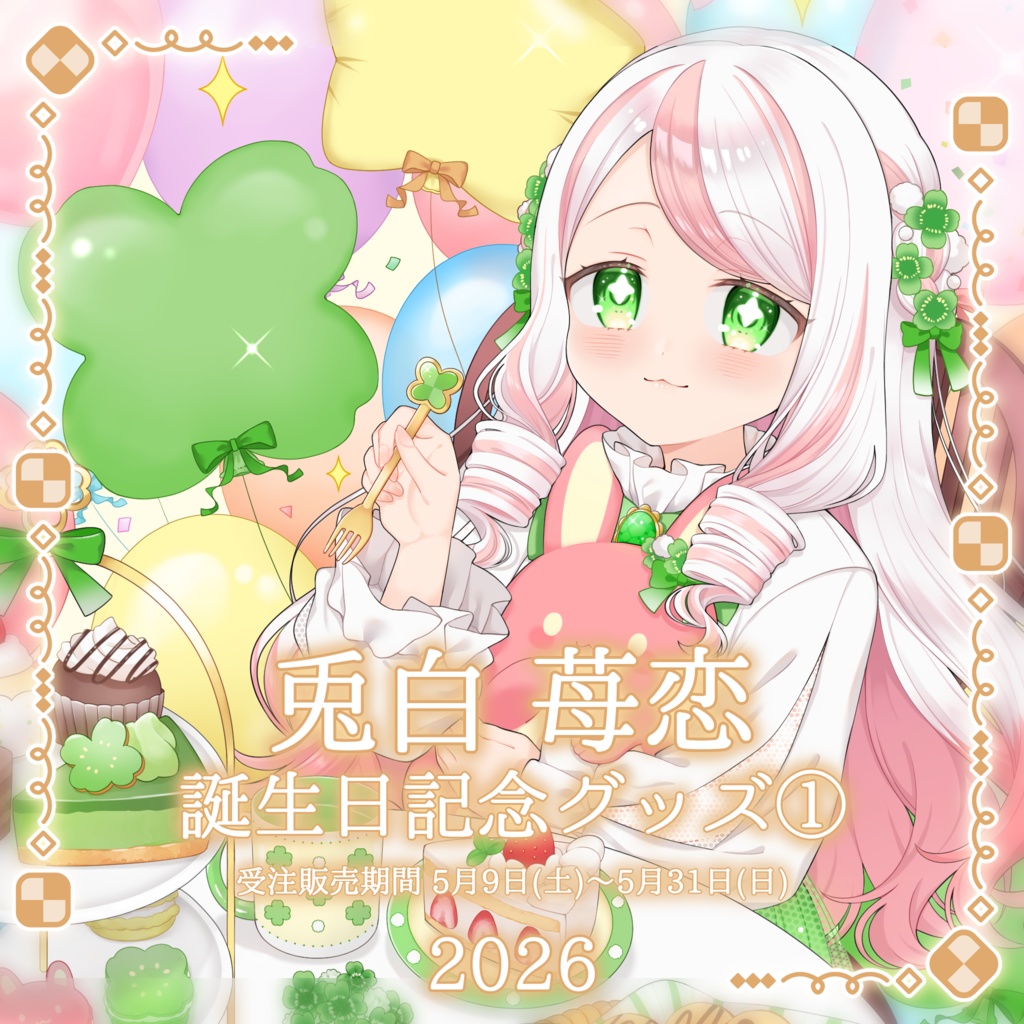 2026 誕生日記念グッズ ①アクリルフィギュア