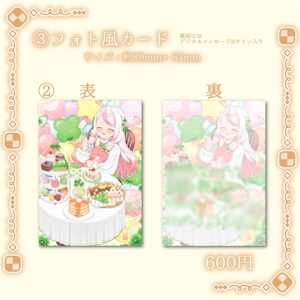 2026 誕生日記念グッズ ③フォト風カード