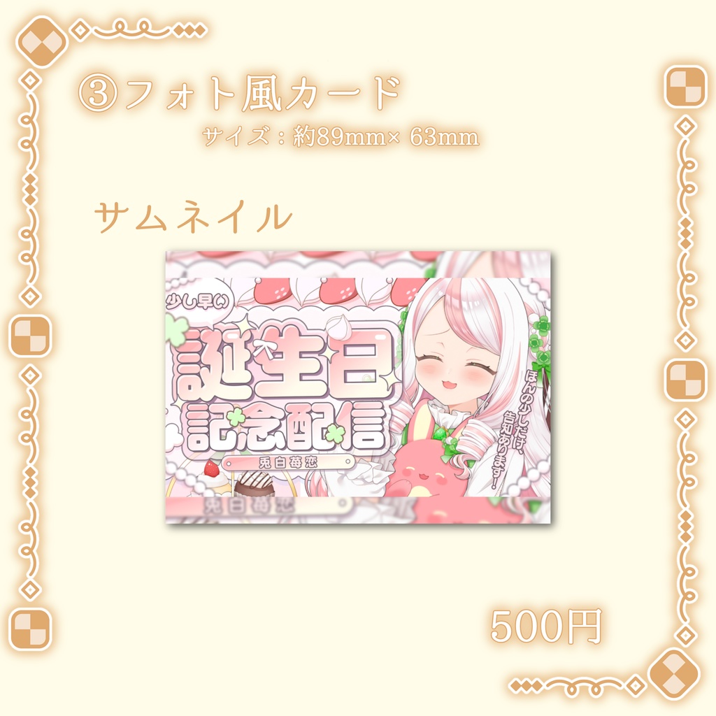 2026 誕生日記念グッズ ③フォト風カード