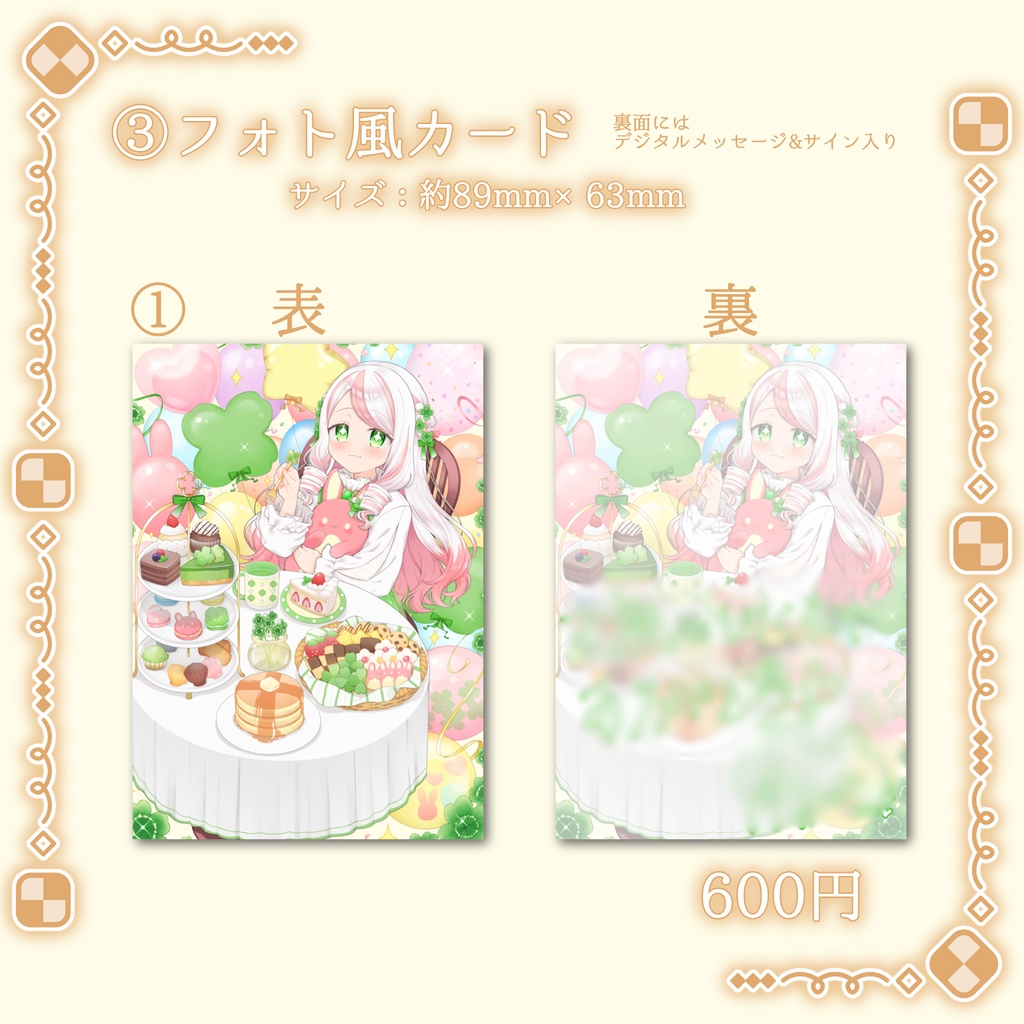 2026 誕生日記念グッズ ③フォト風カード