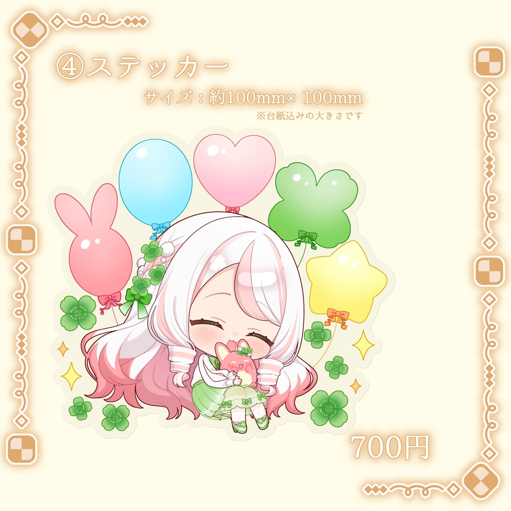 2026誕生日記念グッズ ④ステッカー