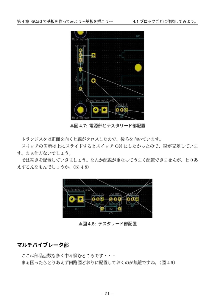 基板を作ってみようーKiCad5による基板作成ー
