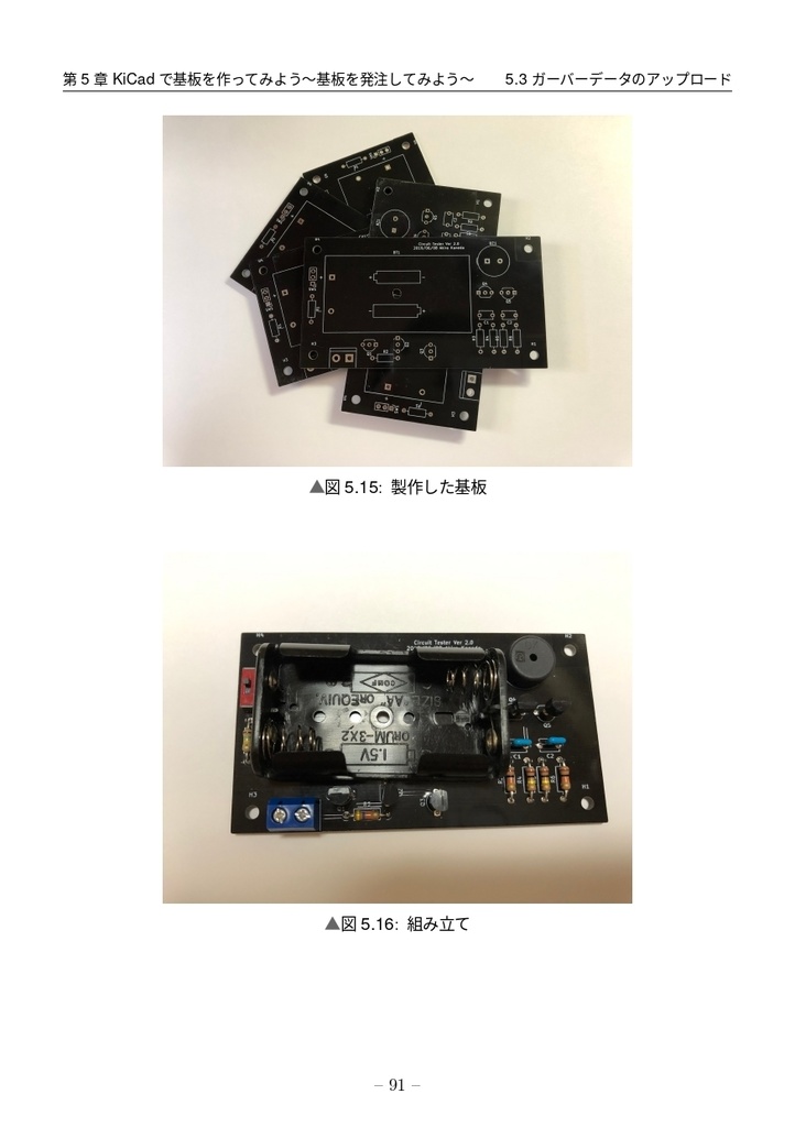 基板を作ってみようーKiCad5による基板作成ー
