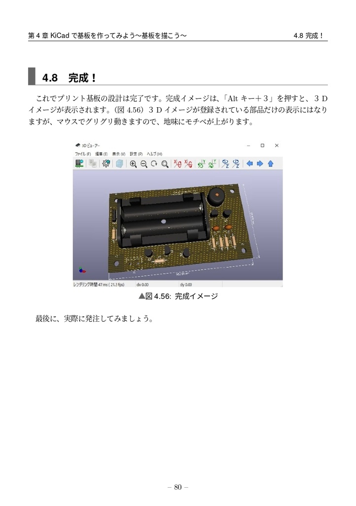 基板を作ってみようーKiCad5による基板作成ー