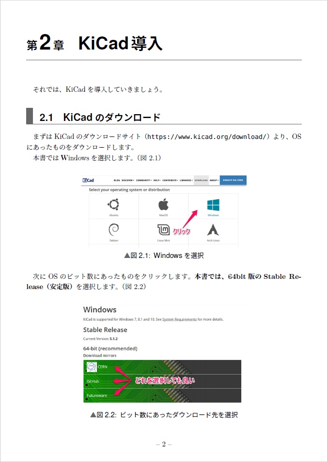 基板を作ってみようーKiCad5による基板作成ー