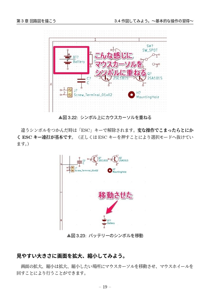 基板を作ってみようーKiCad5による基板作成ー