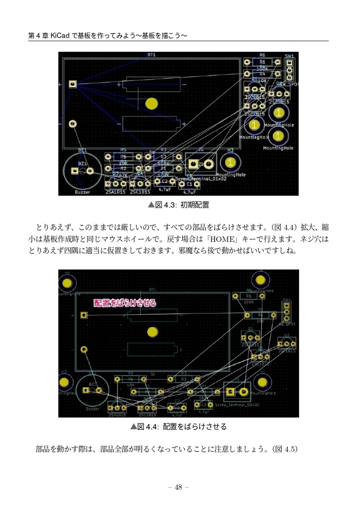 基板を作ってみようーKiCad5による基板作成ー