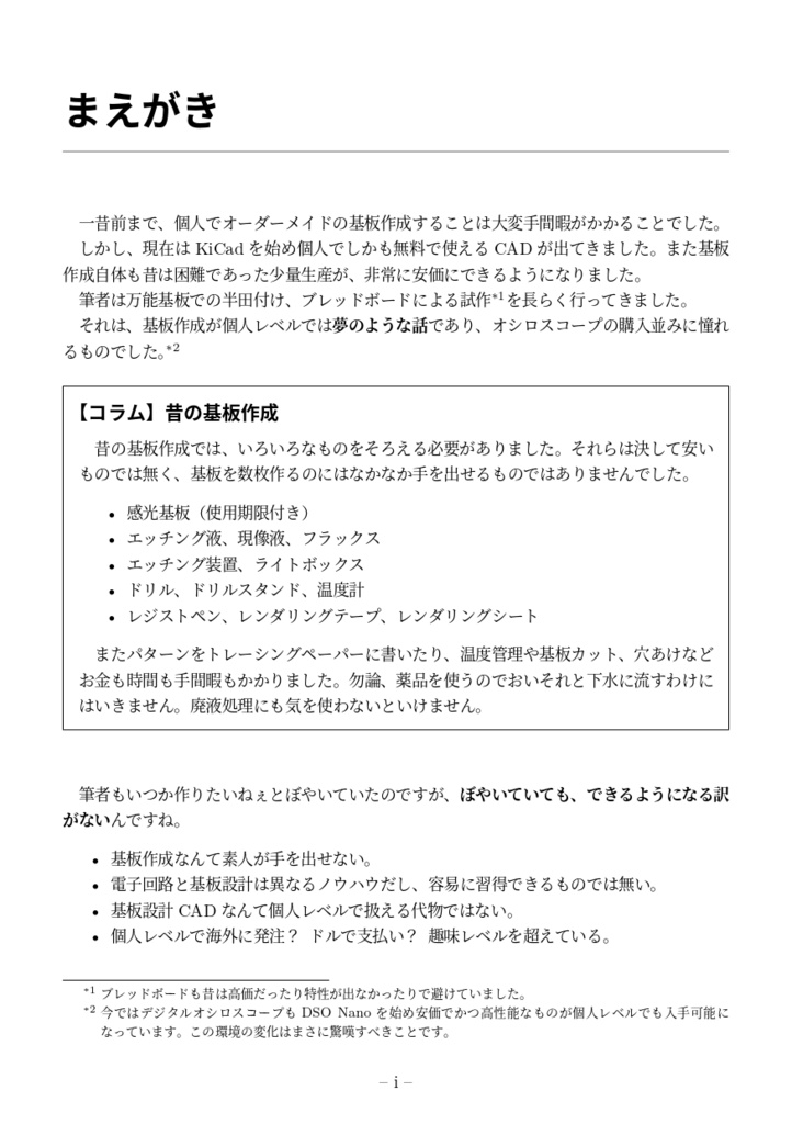 基板を作ってみようーKiCad5による基板作成ー