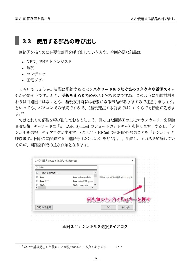 基板を作ってみようーKiCad5による基板作成ー