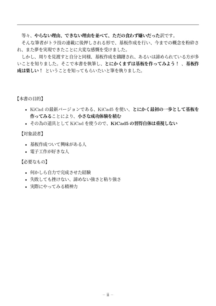 基板を作ってみようーKiCad5による基板作成ー