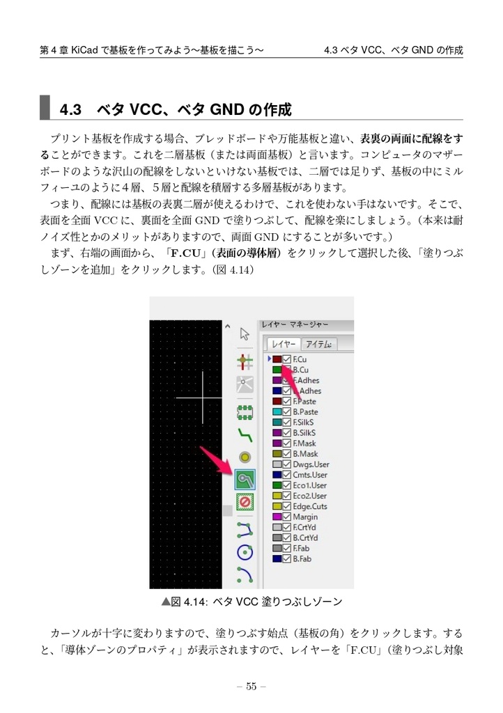 基板を作ってみようーKiCad5による基板作成ー