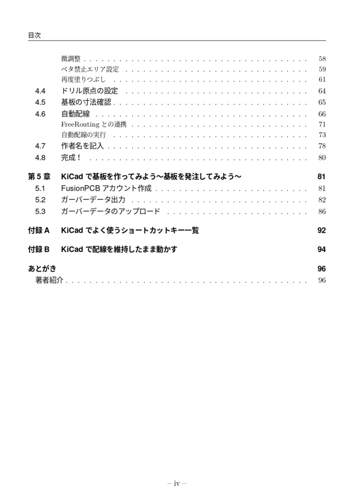 基板を作ってみようーKiCad5による基板作成ー