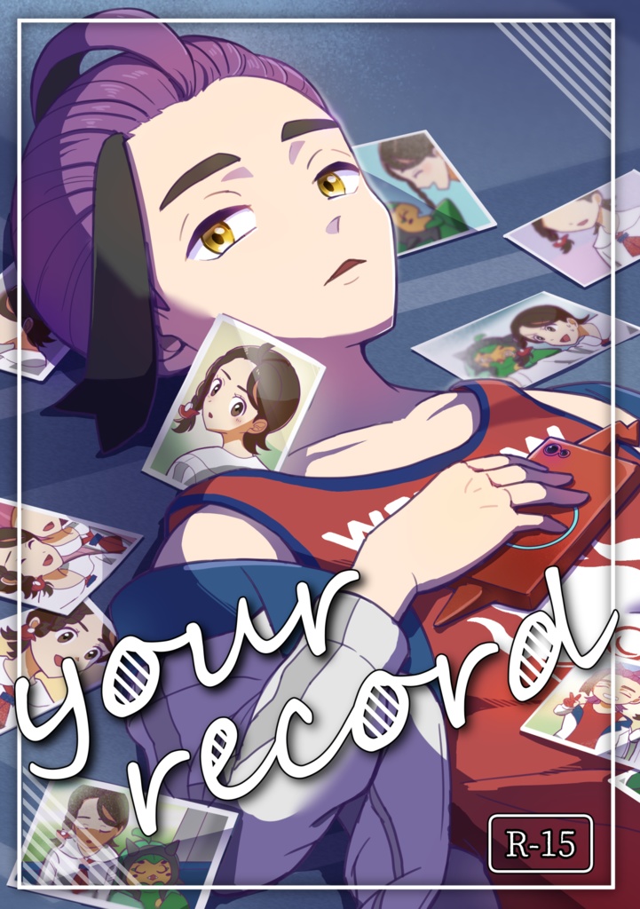 【再販】your record (R15)